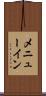 メニューイン Scroll