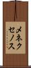 メネクセノス Scroll