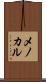 メノカル Scroll