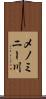 メノミニー川 Scroll