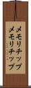 メモリチップ Scroll