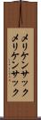 メリケンサック Scroll