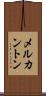 メルカントン Scroll