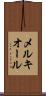 メルキオール Scroll