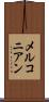 メルコニアン Scroll