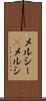 メルシー(P) Scroll