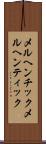 メルヘンチック Scroll