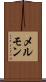 メルモン Scroll