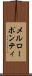 メルローポンティ Scroll