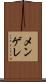 メンゲレ Scroll