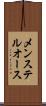 メンステルオース Scroll