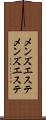メンズエステ Scroll