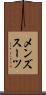 メンズスーツ Scroll