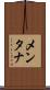 メンタナ Scroll
