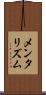 メンタリズム Scroll