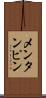メンタンピン Scroll