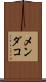 メンダコ Scroll