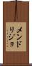 メンドリジョ Scroll