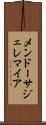 Mendoza Jeremiah Scroll