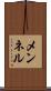 メンネル Scroll
