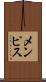 メンピス Scroll