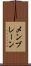 メンブレーン Scroll