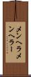 メンヘラ Scroll