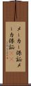 メーカー保証 Scroll