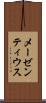 メーゼンティウス Scroll