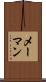 メーマン Scroll