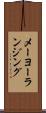 メーヨーランジング Scroll