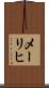 メーリヒ Scroll