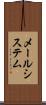メールシステム Scroll