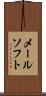 メールソフト Scroll