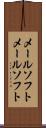 メールソフト Scroll
