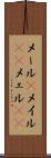 メール(P) Scroll
