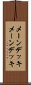 メーンデッキ Scroll