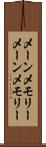 メーンメモリー Scroll