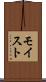 モイスト Scroll