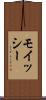 モイッシー Scroll