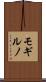 モギルノ Scroll