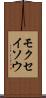モクセイソウ Scroll