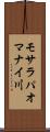 モサラパオマナイ川 Scroll