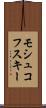 モシュコフスキー Scroll