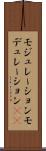 モジュレーション Scroll