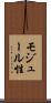 モジュール性 Scroll