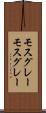 モスグレー Scroll