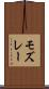 モズレー Scroll