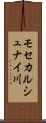 モセカルシュナイ川 Scroll