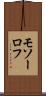 モソーロフ Scroll